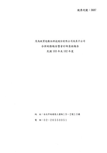 Miniature MacroWell OMG Digital Entertainment Bilan financier 2014