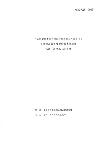 Miniature MacroWell OMG Digital Entertainment Bilan financier 2015