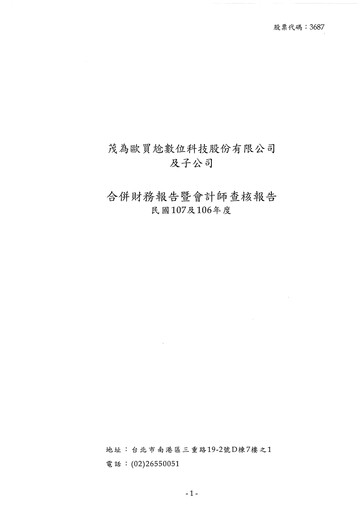 Miniature MacroWell OMG Digital Entertainment Bilan financier 2018