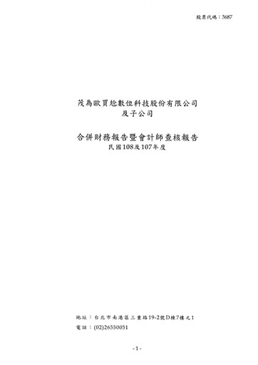 Miniature MacroWell OMG Digital Entertainment Bilan financier 2019