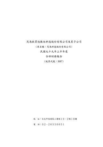 Thumbnail MacroWell OMG Digital Entertainment Half-year Report 2010-h1