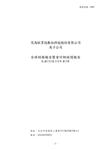 Miniature MacroWell OMG Digital Entertainment Rapport trimestriel 2024-q3