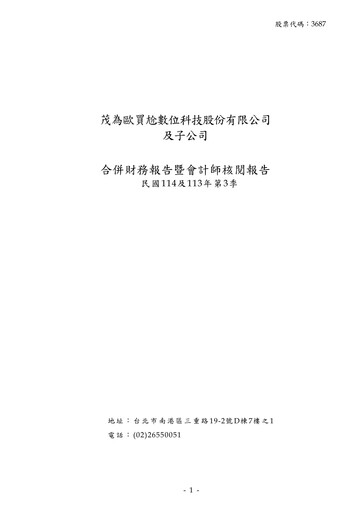 Miniature MacroWell OMG Digital Entertainment Rapport trimestriel 2025-q3