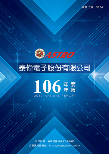 Thumbnail Astro Corporation Annual Report 2017