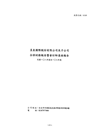 Thumbnail InterServ International Financial Statement 2019