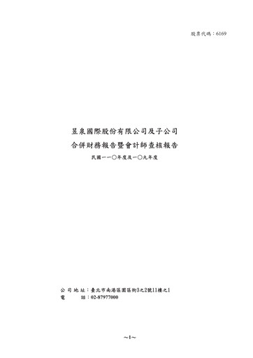 Thumbnail InterServ International Financial Statement 2021