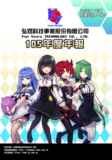 Thumbnail Fun Yours Technology Annual Report 2016