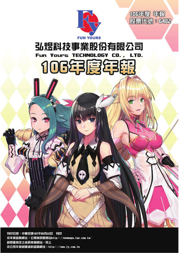 Thumbnail Fun Yours Technology Annual Report 2017