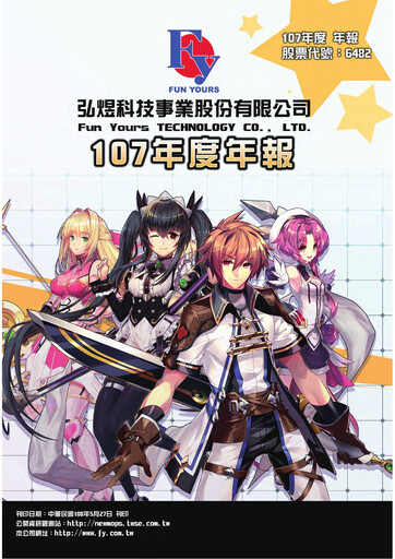 Thumbnail Fun Yours Technology Annual Report 2018