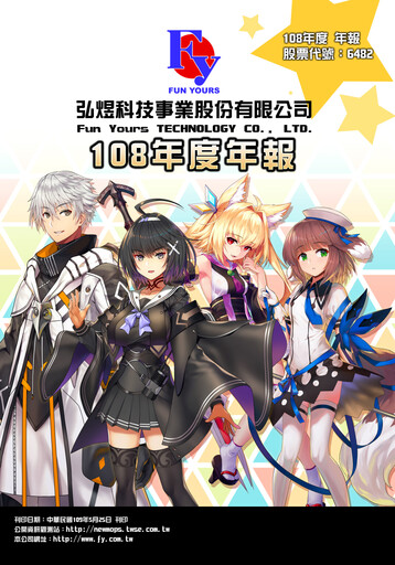 Thumbnail Fun Yours Technology Annual Report 2019