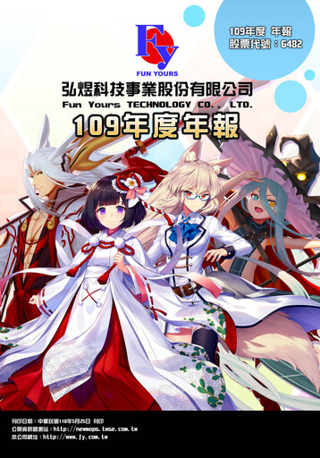 Thumbnail Fun Yours Technology Annual Report 2020