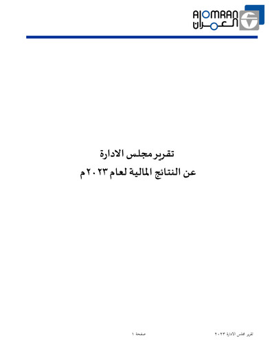 Thumbnail Al-Omran Industrial Trading Company Annual Report 2023