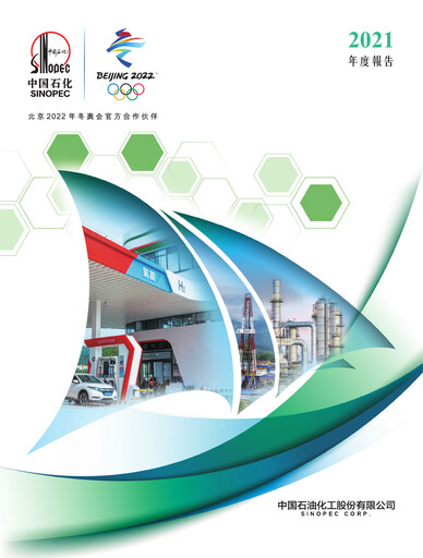 Thumbnail Sinopec Annual Report 2021