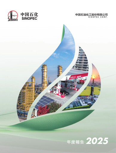 Thumbnail Sinopec Annual Report 2025