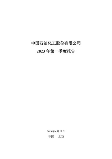 Thumbnail Sinopec Quarterly Report 2023-q1