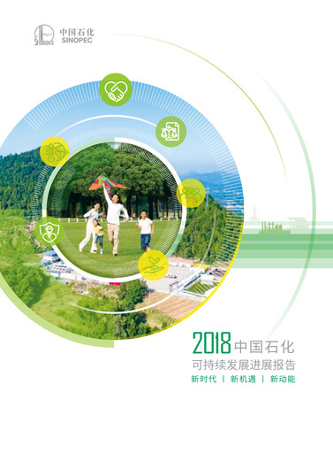 Thumbnail Sinopec Sustainability Report 2018
