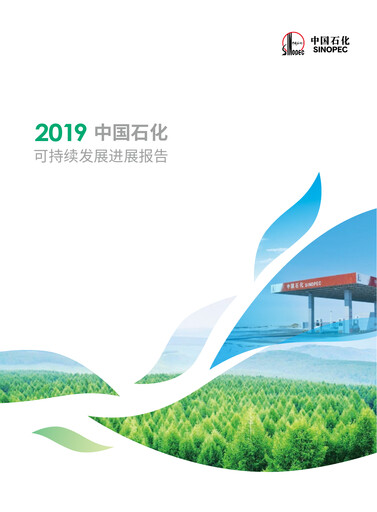 Thumbnail Sinopec Sustainability Report 2019