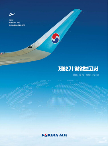 Thumbnail Korean Air Lines Annual Report 2023