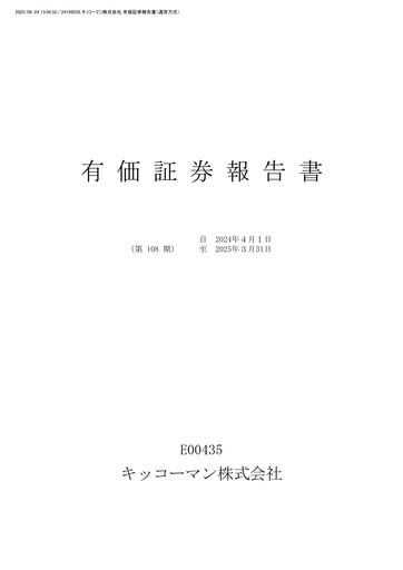 Miniature Kikkoman Rapport annuel 2025