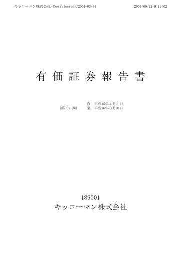 Thumbnail Kikkoman Financial Statement 2004