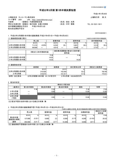 Thumbnail Kikkoman Quarterly Report 2010-q1