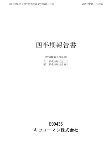Thumbnail Kikkoman Quarterly Report 2010-q3