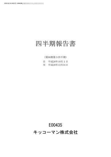 Thumbnail Kikkoman Quarterly Report 2015-q3