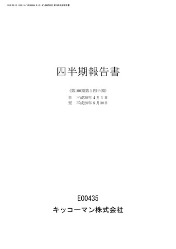 Thumbnail Kikkoman Quarterly Report 2017-q1