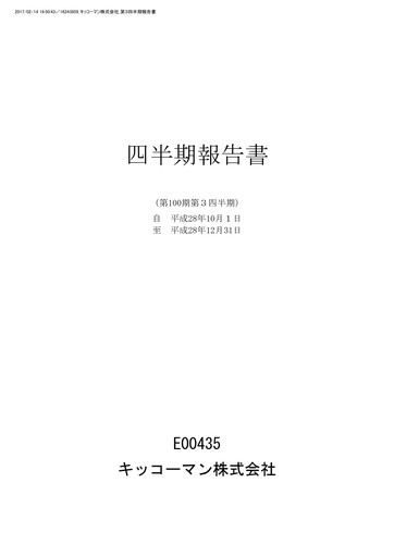 Thumbnail Kikkoman Quarterly Report 2017-q3