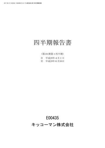 Thumbnail Kikkoman Quarterly Report 2018-q1