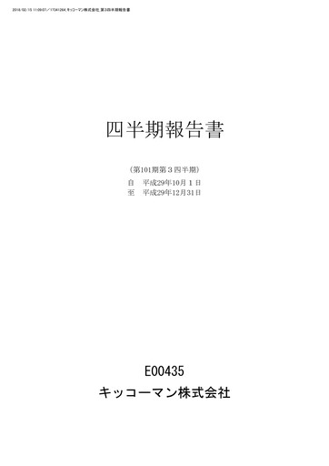 Thumbnail Kikkoman Quarterly Report 2018-q3