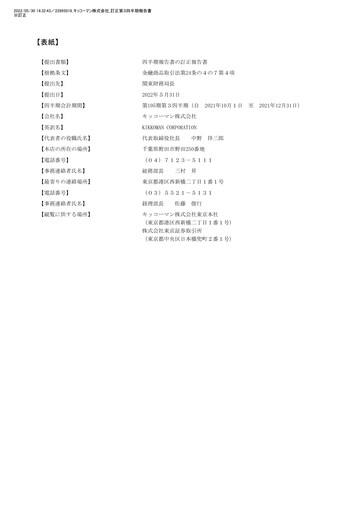 Thumbnail Kikkoman Quarterly Report 2022-q3