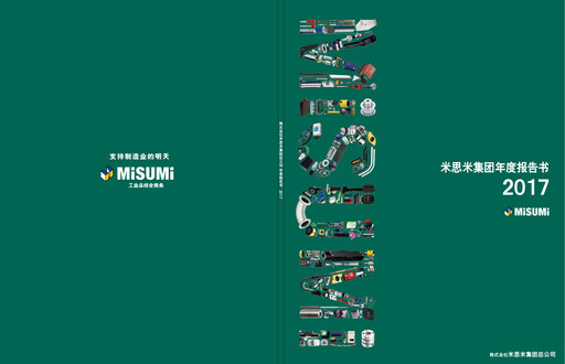 Thumbnail MISUMI Group Annual Report 2017