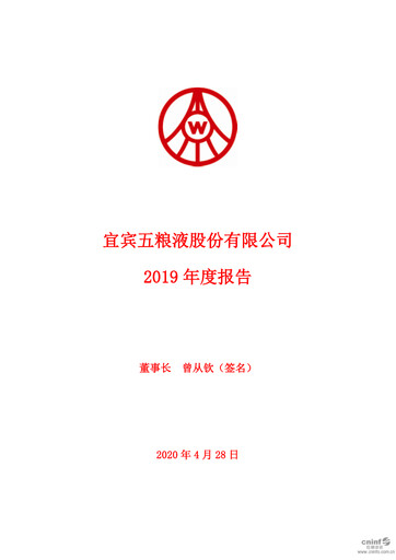 Thumbnail Wuliangye Yibin Annual Report 2019