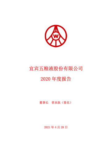 Thumbnail Wuliangye Yibin Annual Report 2020