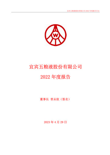 Thumbnail Wuliangye Yibin Annual Report 2022