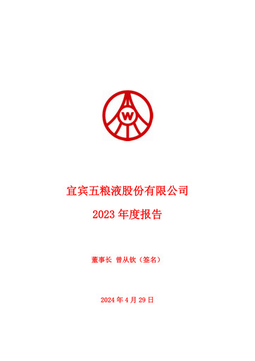 Thumbnail Wuliangye Yibin Annual Report 2023