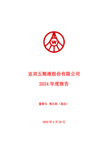 Thumbnail Wuliangye Yibin Annual Report 2024