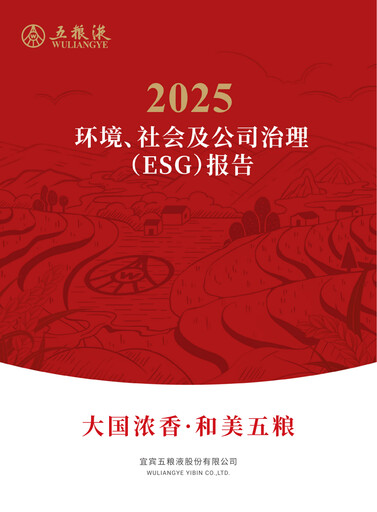Thumbnail Wuliangye Yibin ESG Report 2025