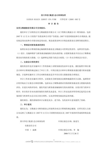 Thumbnail Wuliangye Yibin Financial Statement 2007