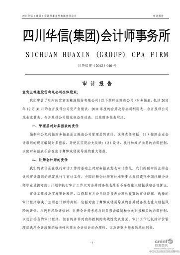 Thumbnail Wuliangye Yibin Financial Statement 2011
