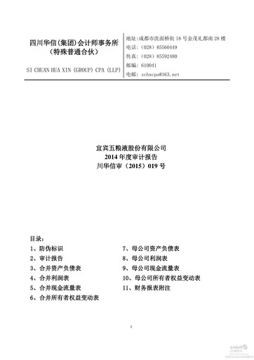 Thumbnail Wuliangye Yibin Financial Statement 2014