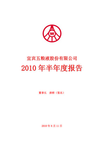 Thumbnail Wuliangye Yibin Half-year Report 2010-h1