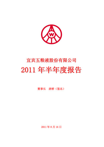 Thumbnail Wuliangye Yibin Half-year Report 2011-h1
