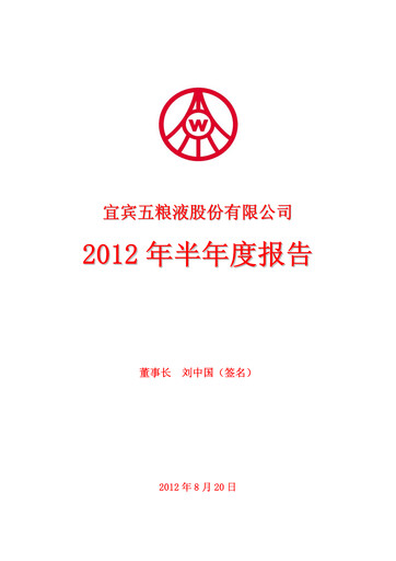 Thumbnail Wuliangye Yibin Half-year Report 2012-h1