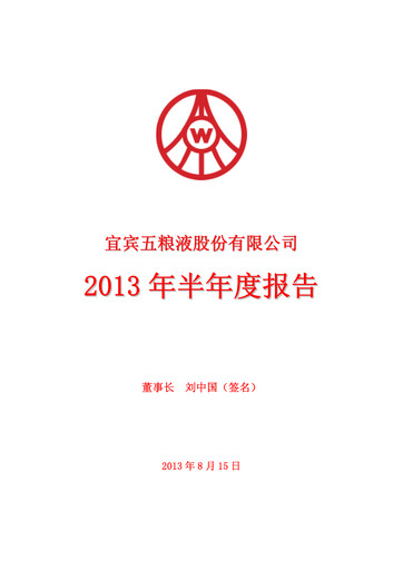 Thumbnail Wuliangye Yibin Half-year Report 2013-h1