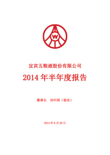 Thumbnail Wuliangye Yibin Half-year Report 2014-h1