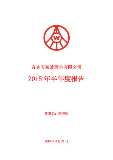 Thumbnail Wuliangye Yibin Half-year Report 2015-h1