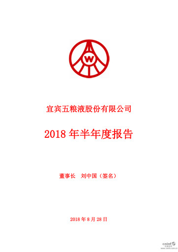 Thumbnail Wuliangye Yibin Half-year Report 2018-h1