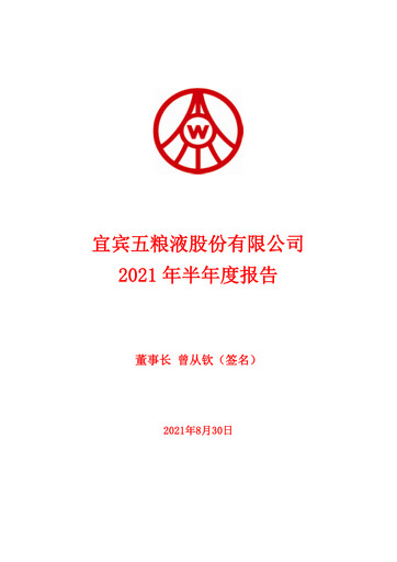 Thumbnail Wuliangye Yibin Half-year Report 2021-h1